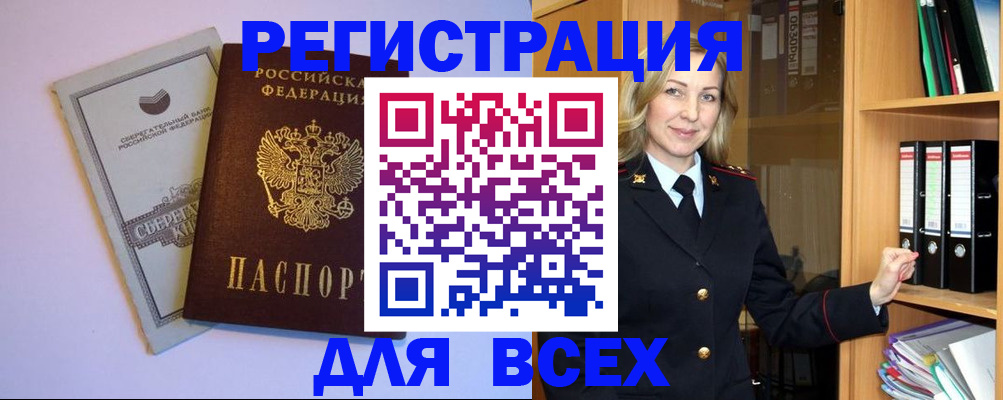 временная регистрация для школы в Томске