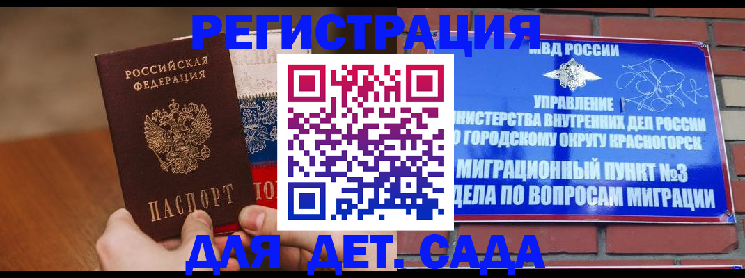 прописка для школы в Томске