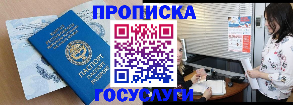 прописка законно в Томске