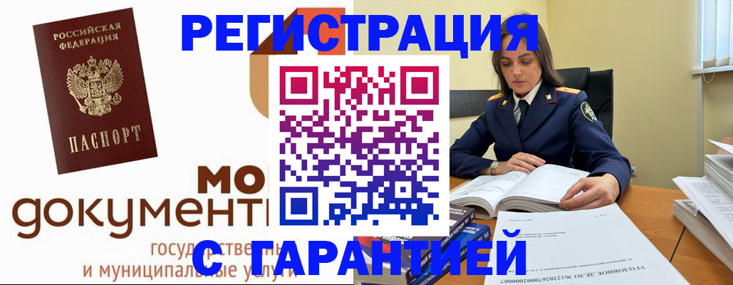 купить прописку в Томске
