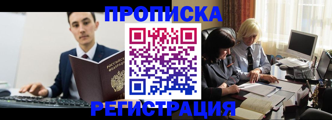 временная регистрация для всех в Томске