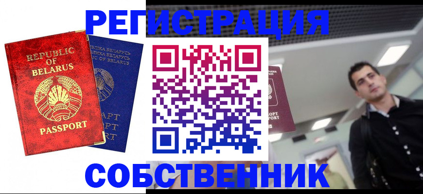 прописка в Томске