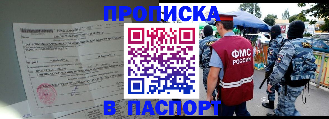 временная регистрация адрес в Томске