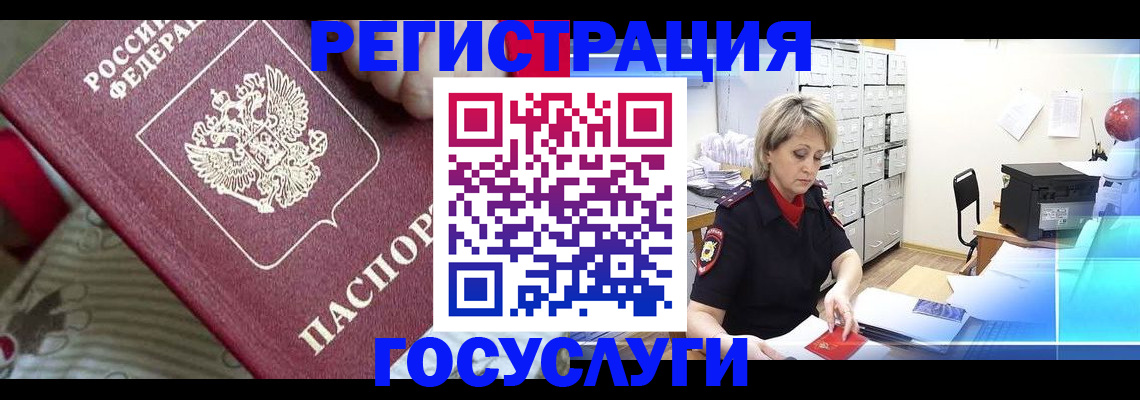 временная регистрация адрес в Томске