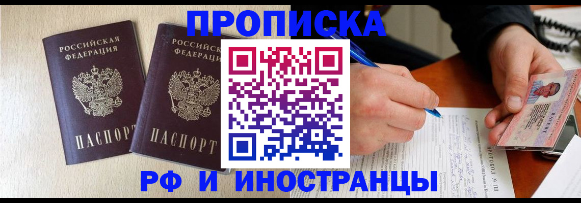 миграционный учет в Томске