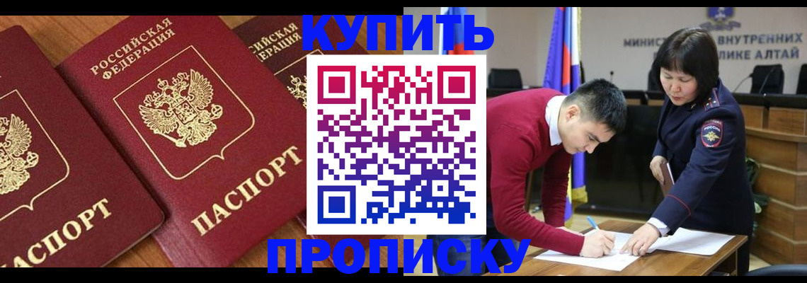временная прописка в Томске